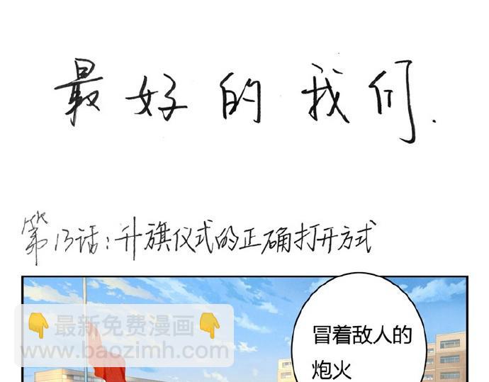 第12-15话 &ldquo;打情骂俏&rdquo;的正确打开方式(1/2)-第4话