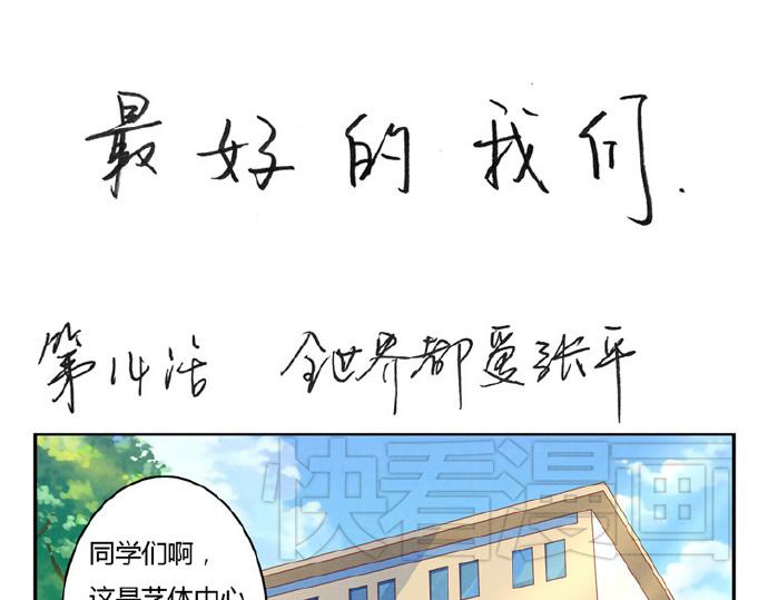第12-15话 &ldquo;打情骂俏&rdquo;的正确打开方式(1/2)-第4话