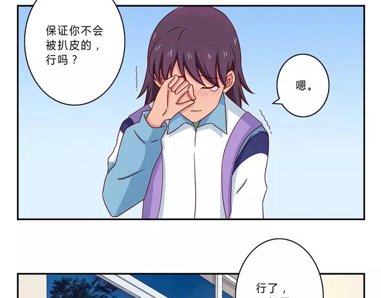 第61话 你&hellip;&hellip;别把我卖了-第38话