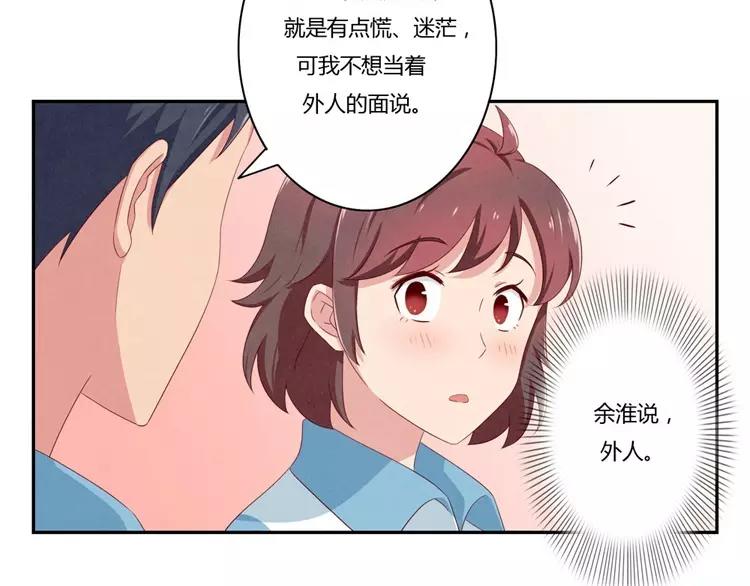 最好的我們 - 第63話 我不想當着外人的面 - 2