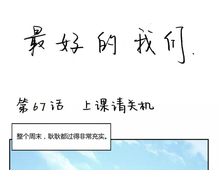 第67话 上课请关机-第44话