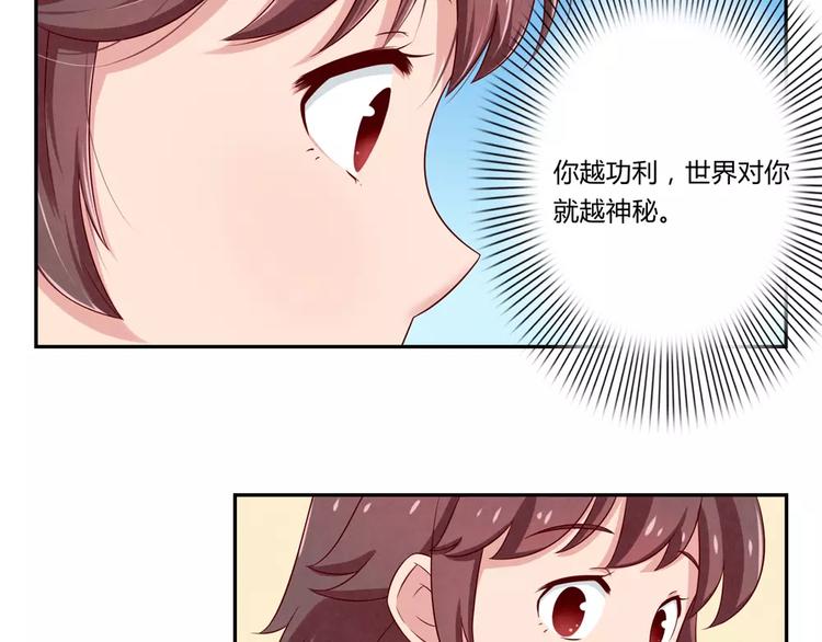 第69话你越功利世界对你越神秘-第46话