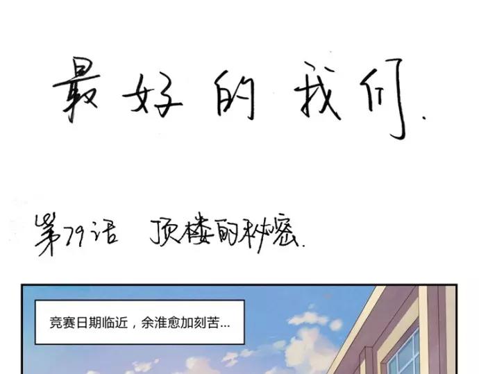 第79话 顶楼的秘密-第56话