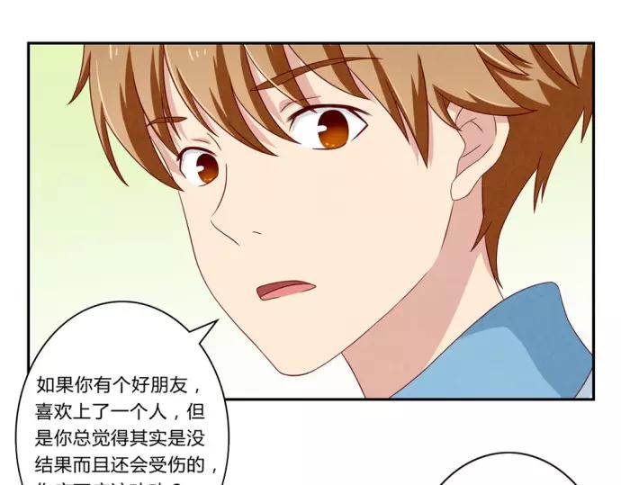 第81话 喜欢一个人是不听劝的-第58话