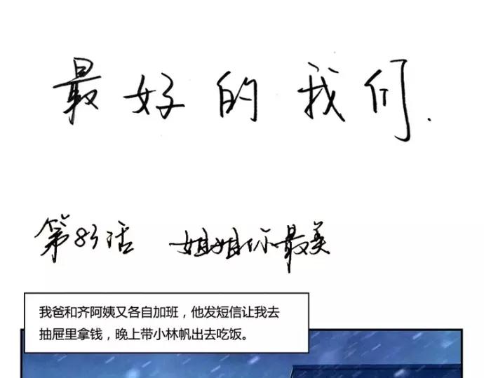 第83话 姐姐你最美-第60话