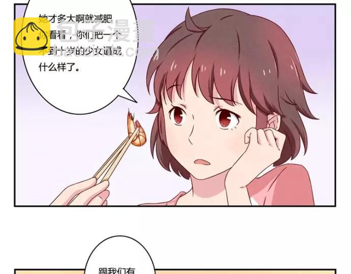 最好的我們 - 第83話 姐姐你最美 - 3