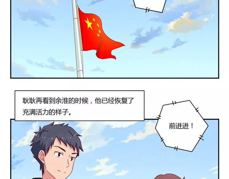 最好的我們 - 第87話 少女的憂鬱 - 2