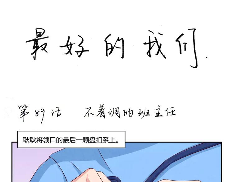 第89话 不着调的班主任-第66话