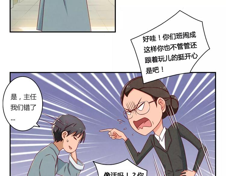 第89话 不着调的班主任-第66话