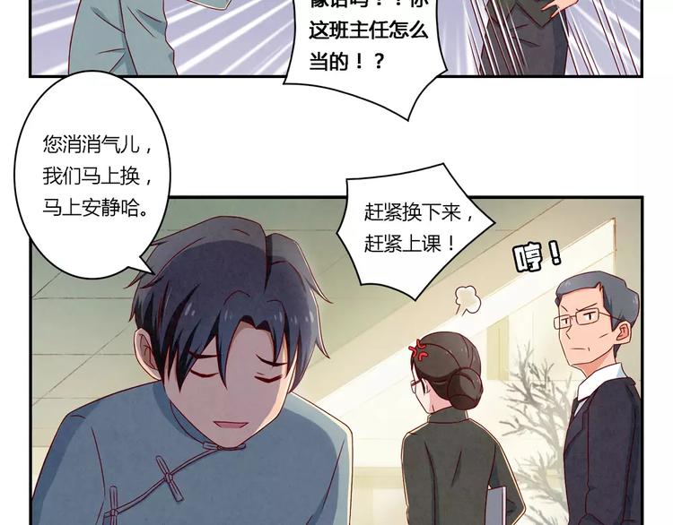 第89话 不着调的班主任-第66话