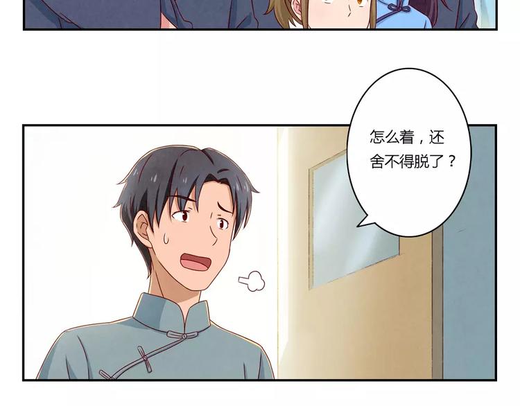 第89话 不着调的班主任-第66话