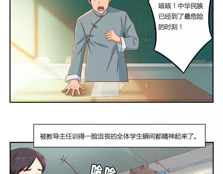 第89话 不着调的班主任-第66话