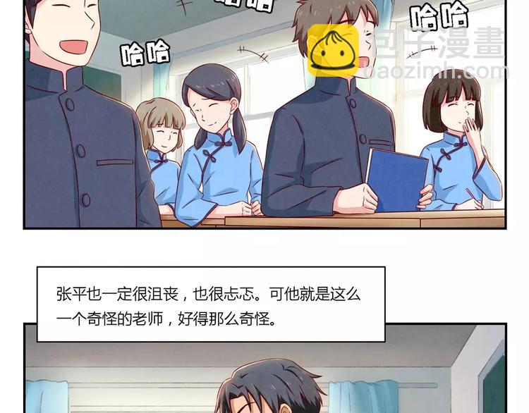 第89话 不着调的班主任-第66话