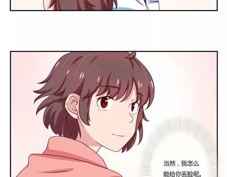 第101话 怎么能给你丢脸呢-第78话