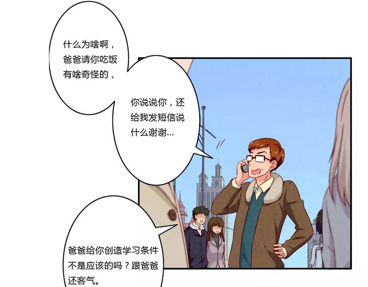 最好的我們 - 第105話 我有一個壞爸爸 - 5