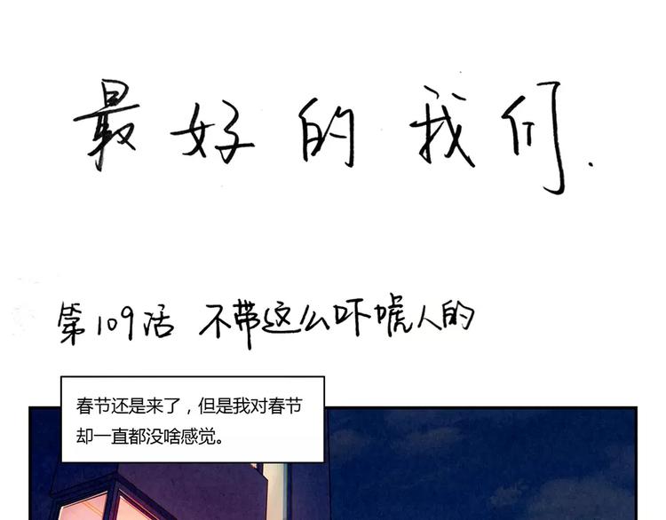 第109话 不带这么吓唬人的-第86话