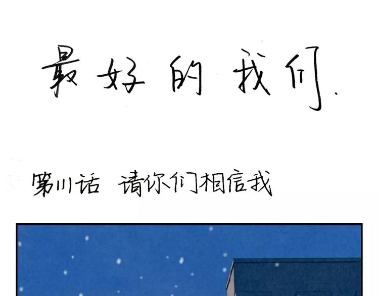 第111话 请你们相信我-第88话