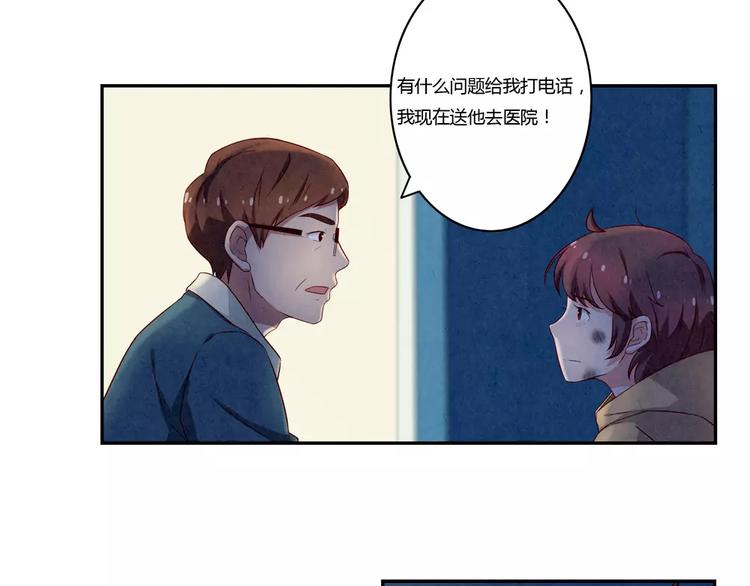 最好的我們 - 第111話 請你們相信我 - 2