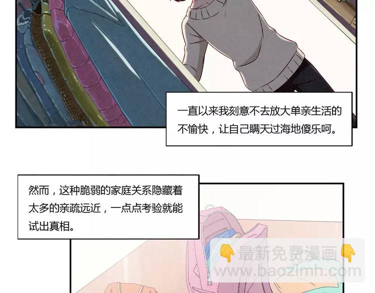 第113话 耿耿，委屈你了-第90话