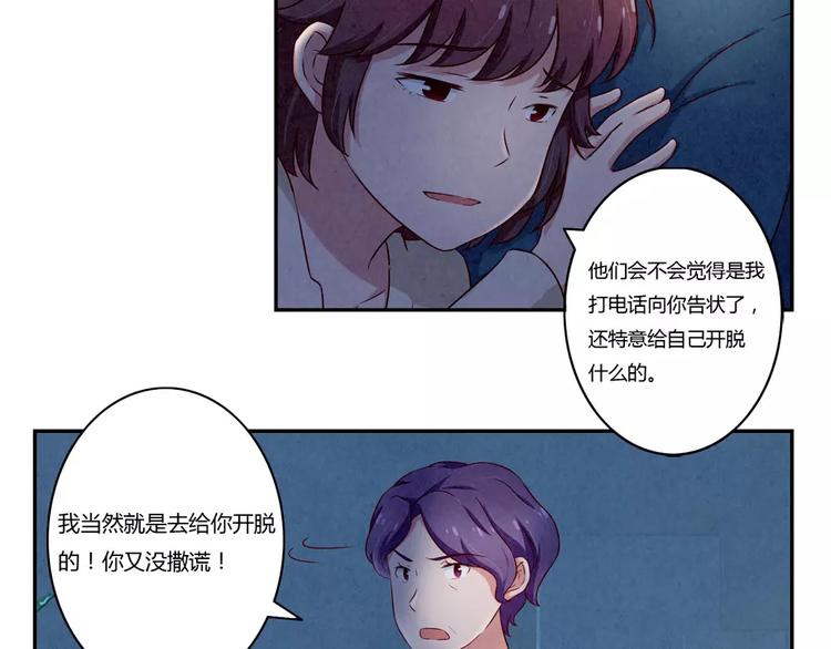 第113话 耿耿，委屈你了-第90话