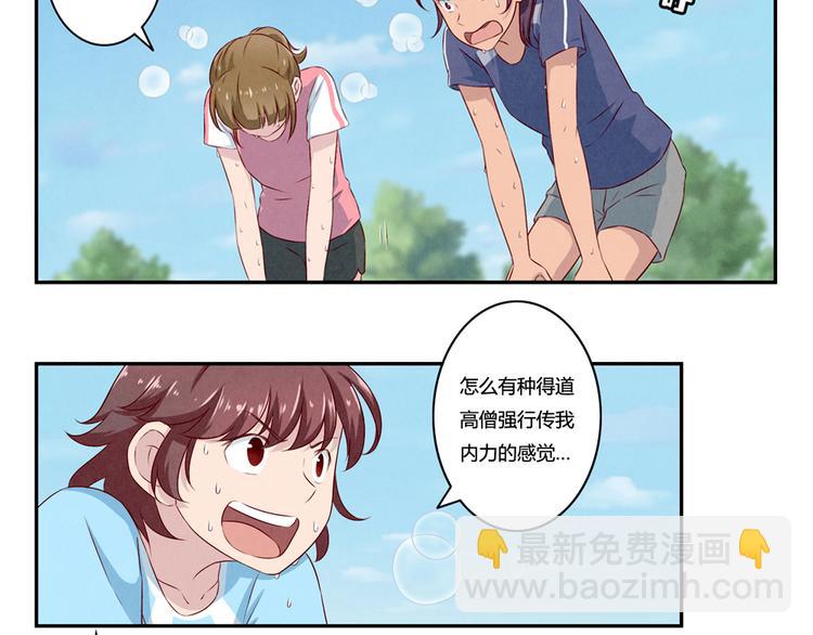 第121话 得道高僧传我内力-第98话