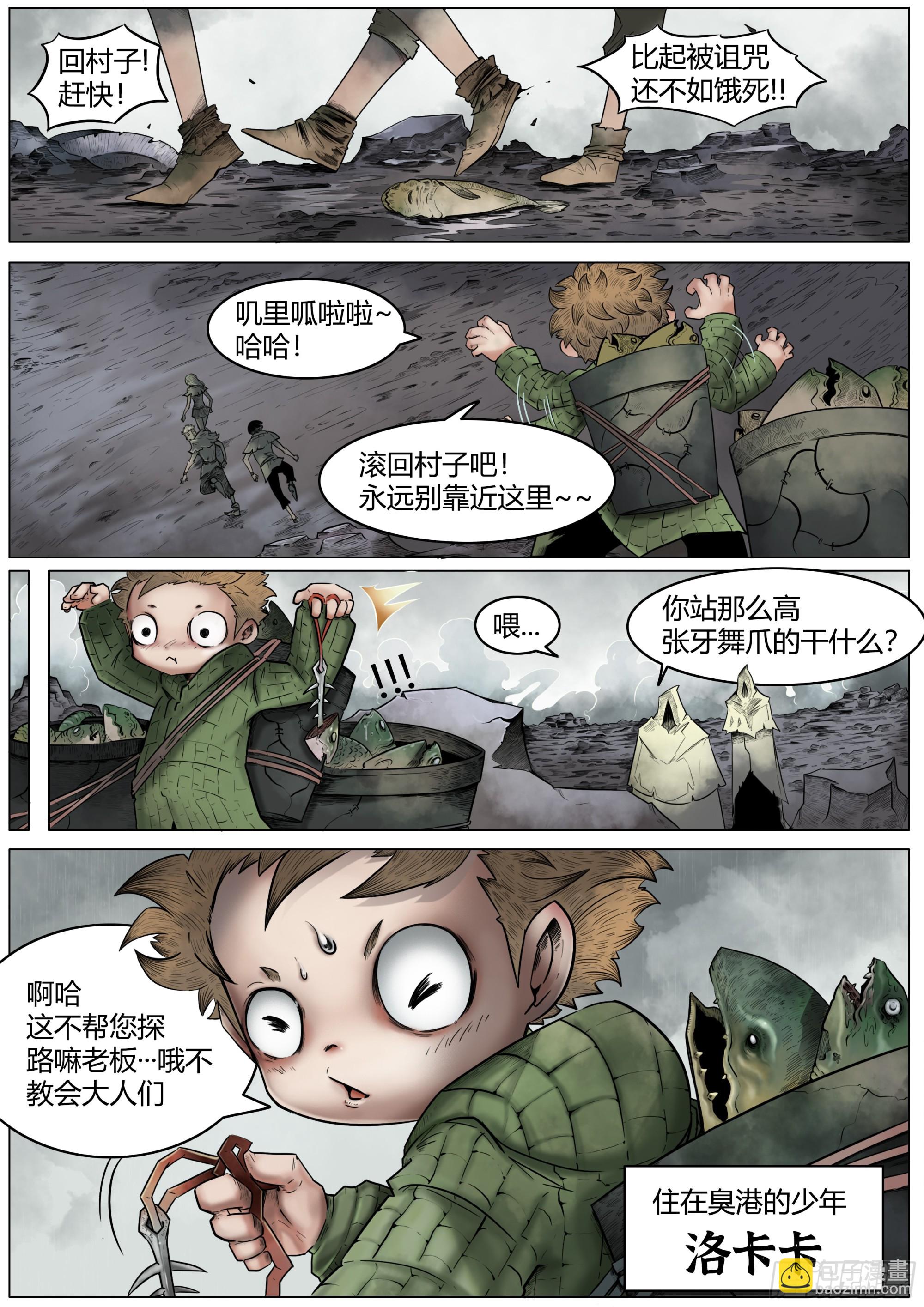 最後的21克 - 第一話：徘徊的魚孩 - 6