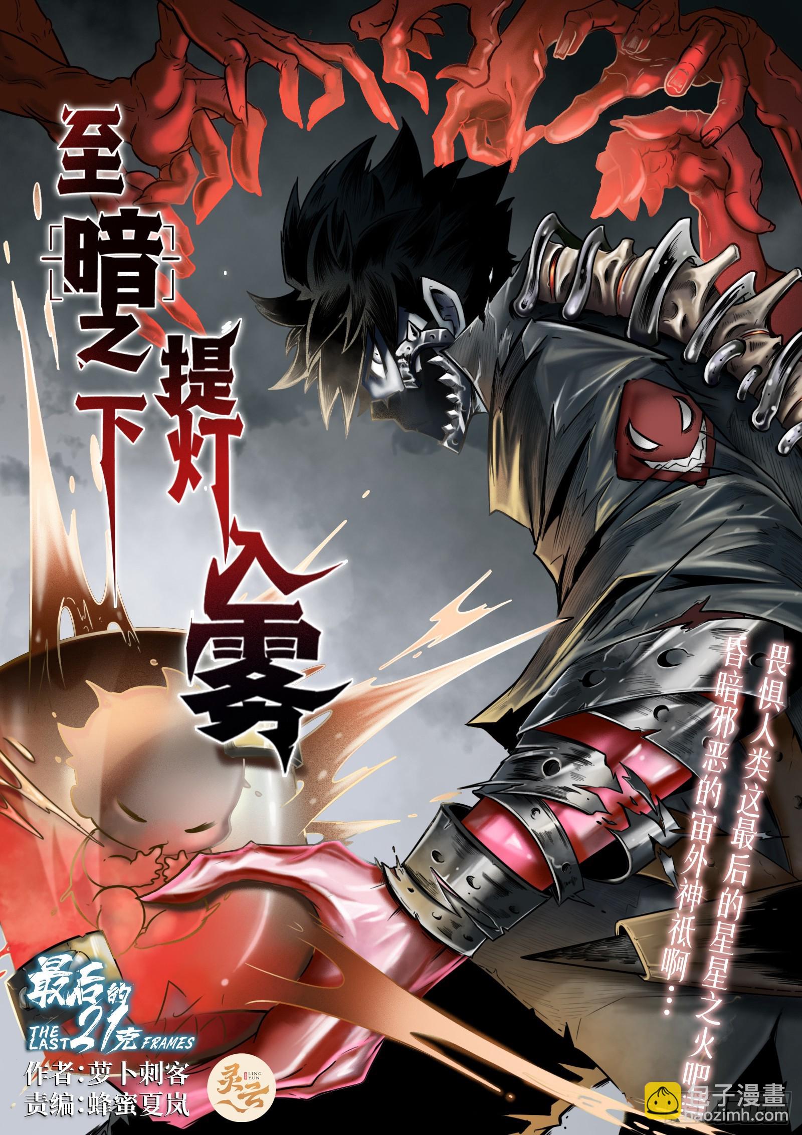 最後的21克 - 第一話：徘徊的魚孩 - 2