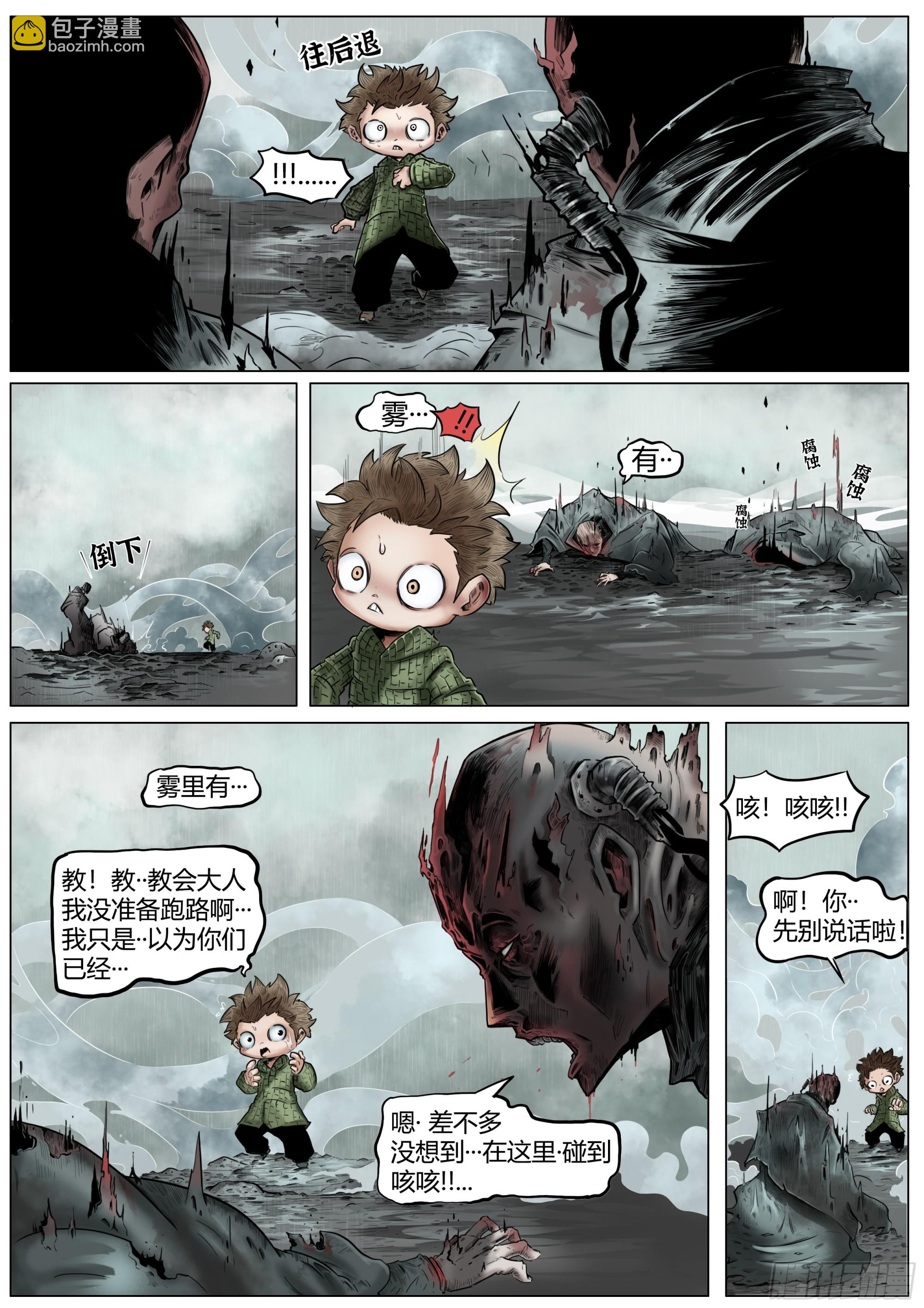 最後的21克 - 第一話：徘徊的魚孩 - 1