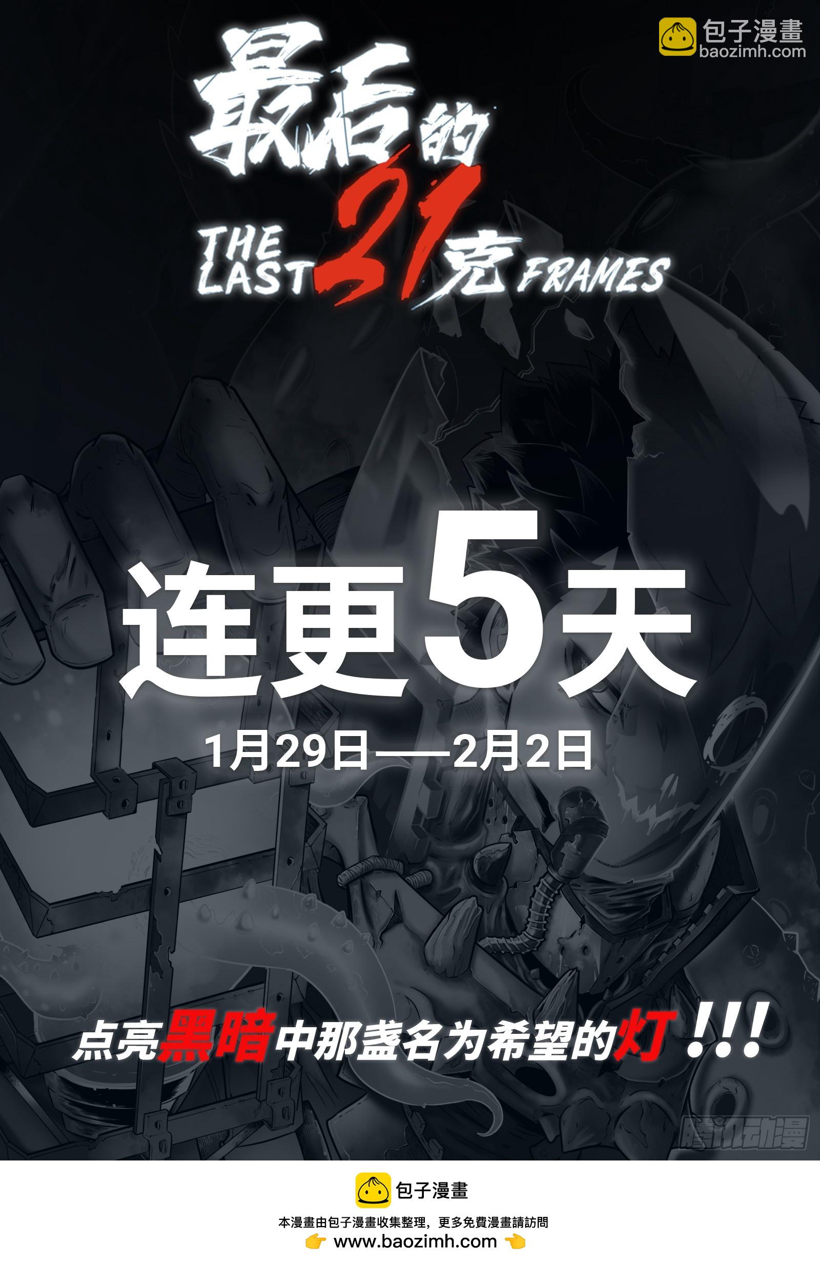 最後的21克 - 第一話：徘徊的魚孩 - 1