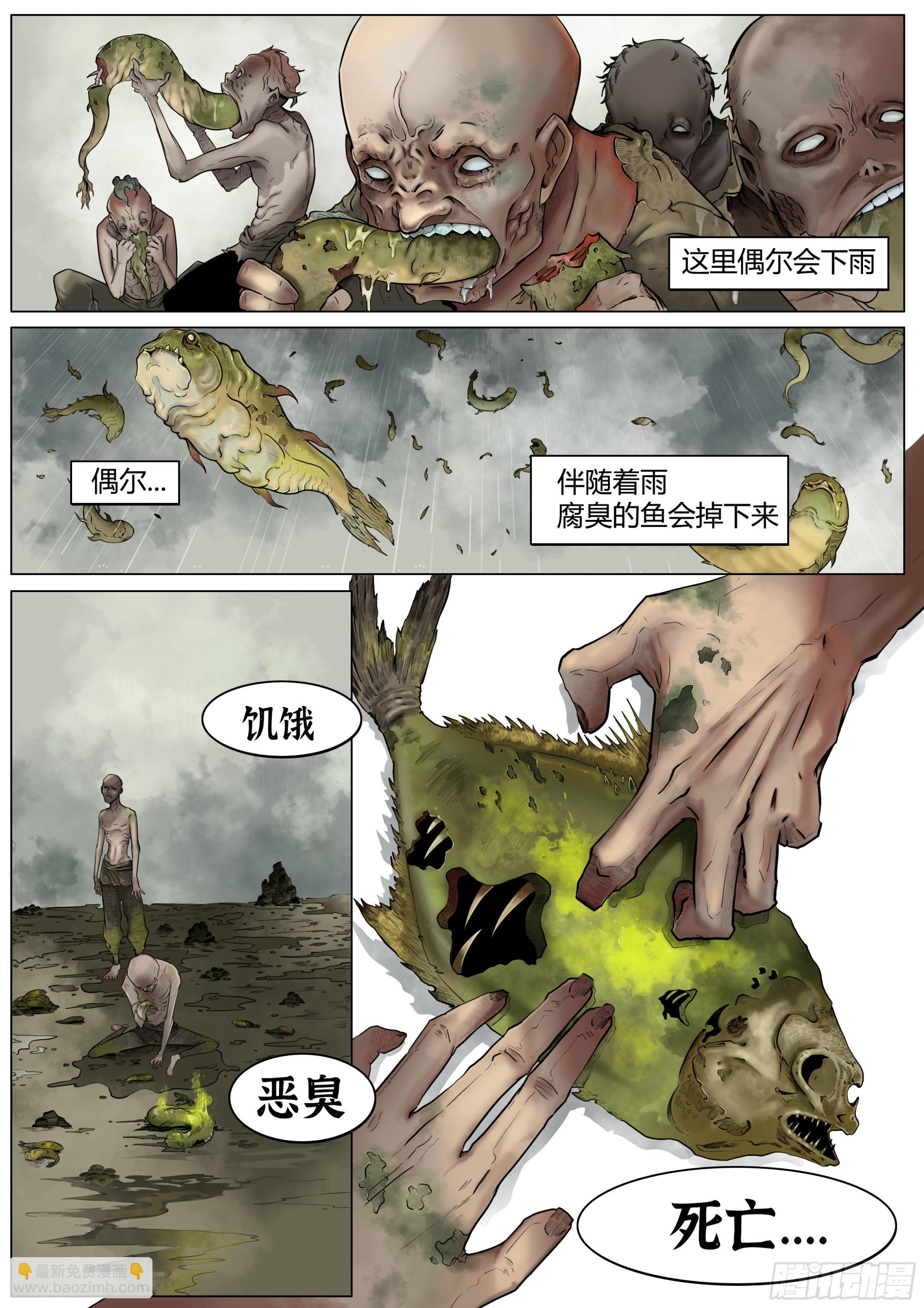 最後的21克 - 第一話：徘徊的魚孩 - 1