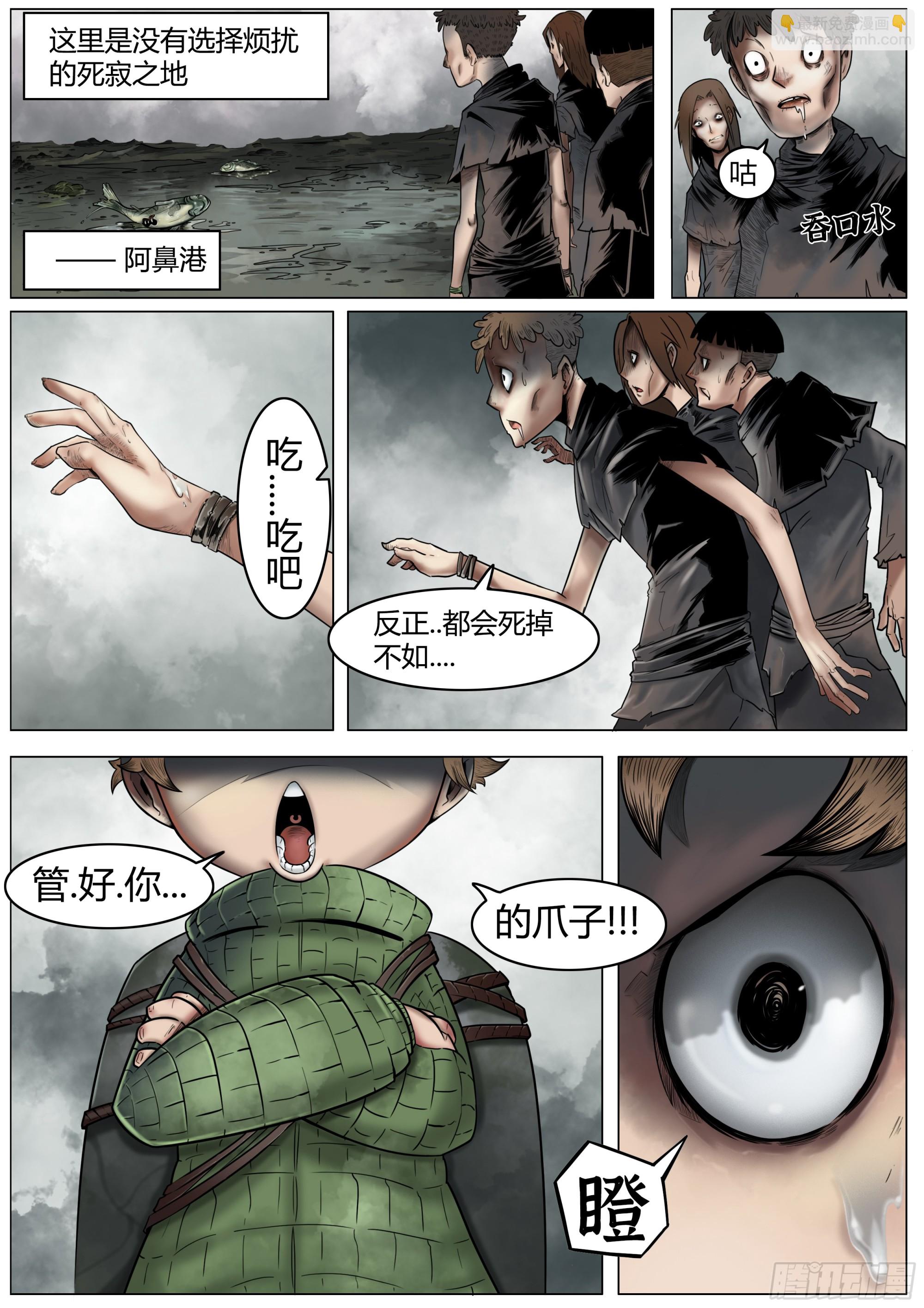 最後的21克 - 第一話：徘徊的魚孩 - 2