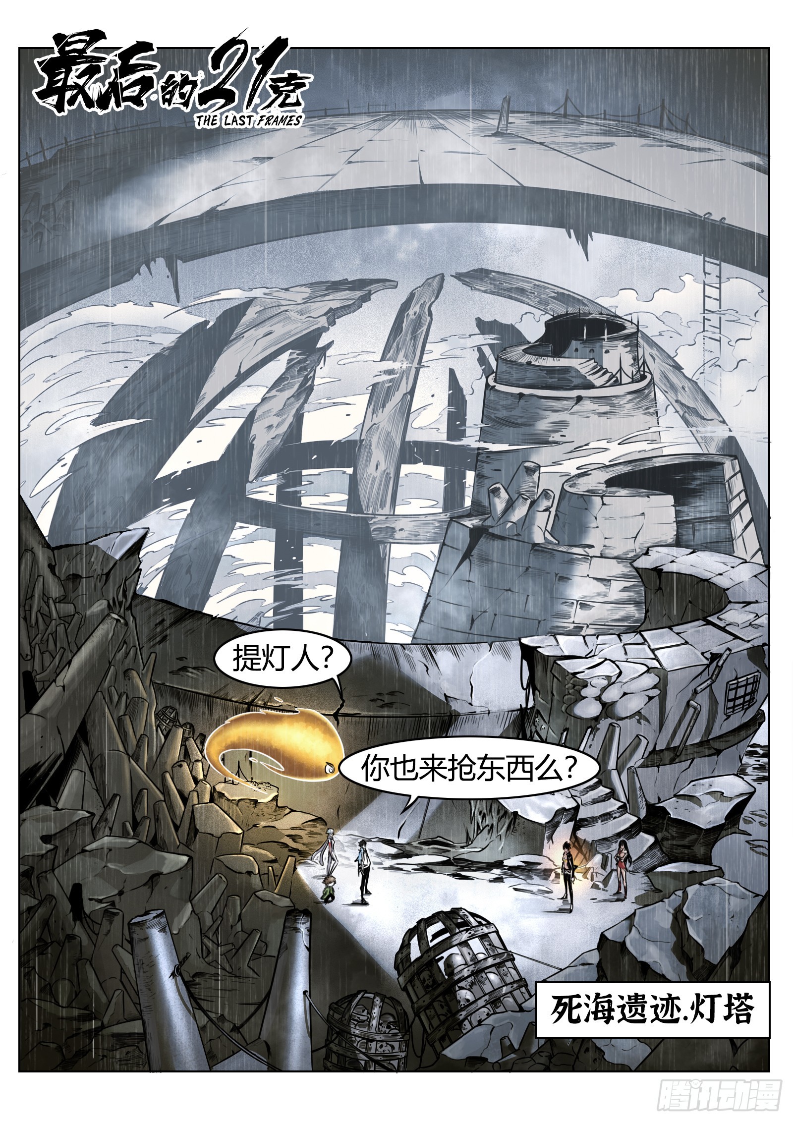 最後的21克 - 第87話：鞘 - 1