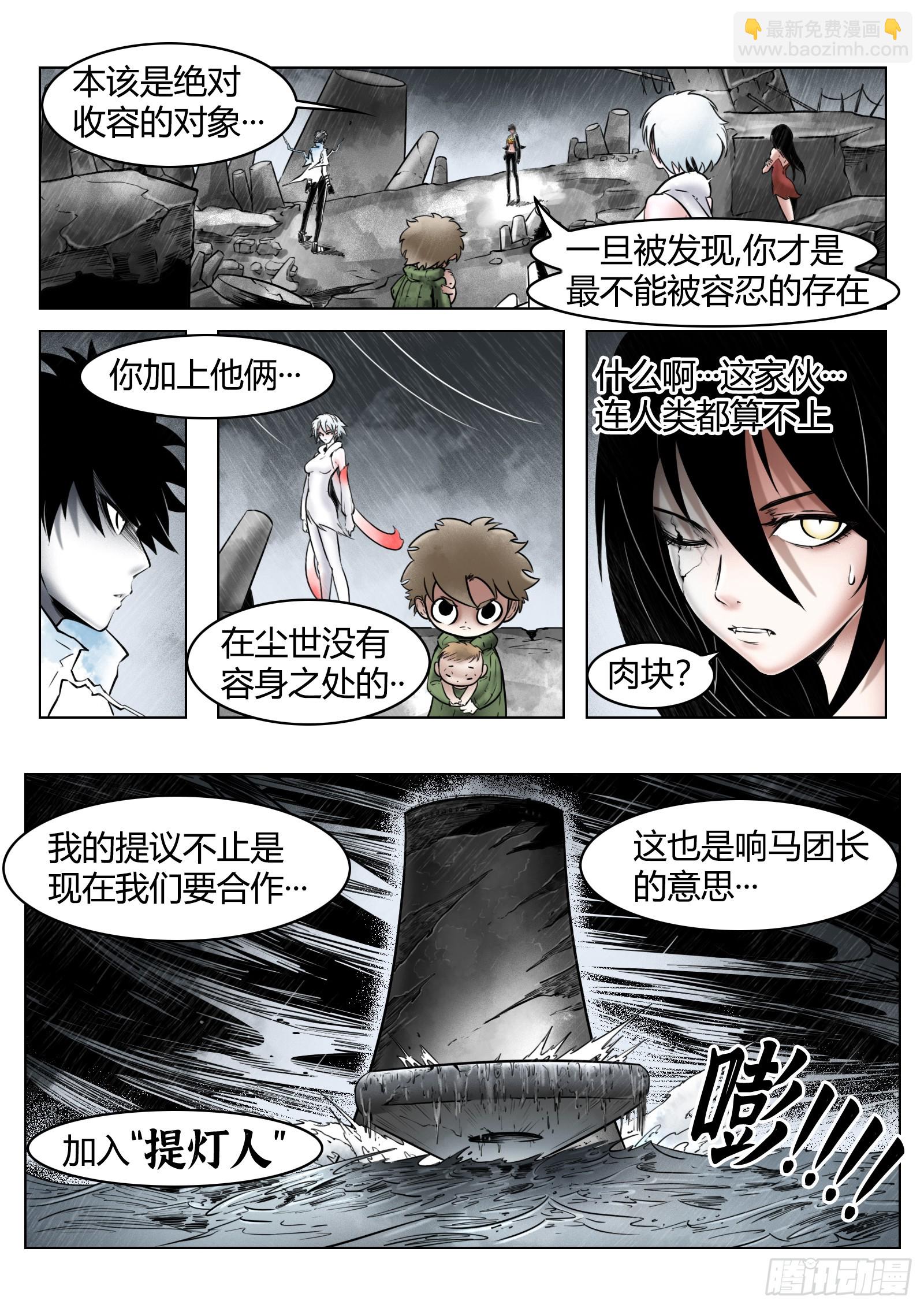 最後的21克 - 第87話：鞘 - 2