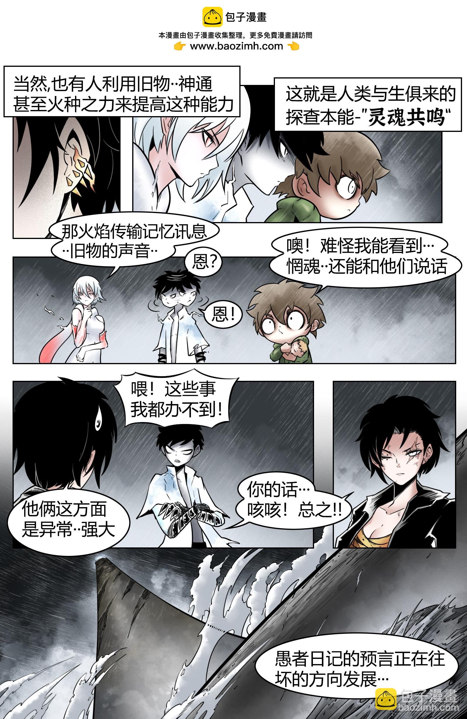 最後的21克 - 第87話：鞘 - 1