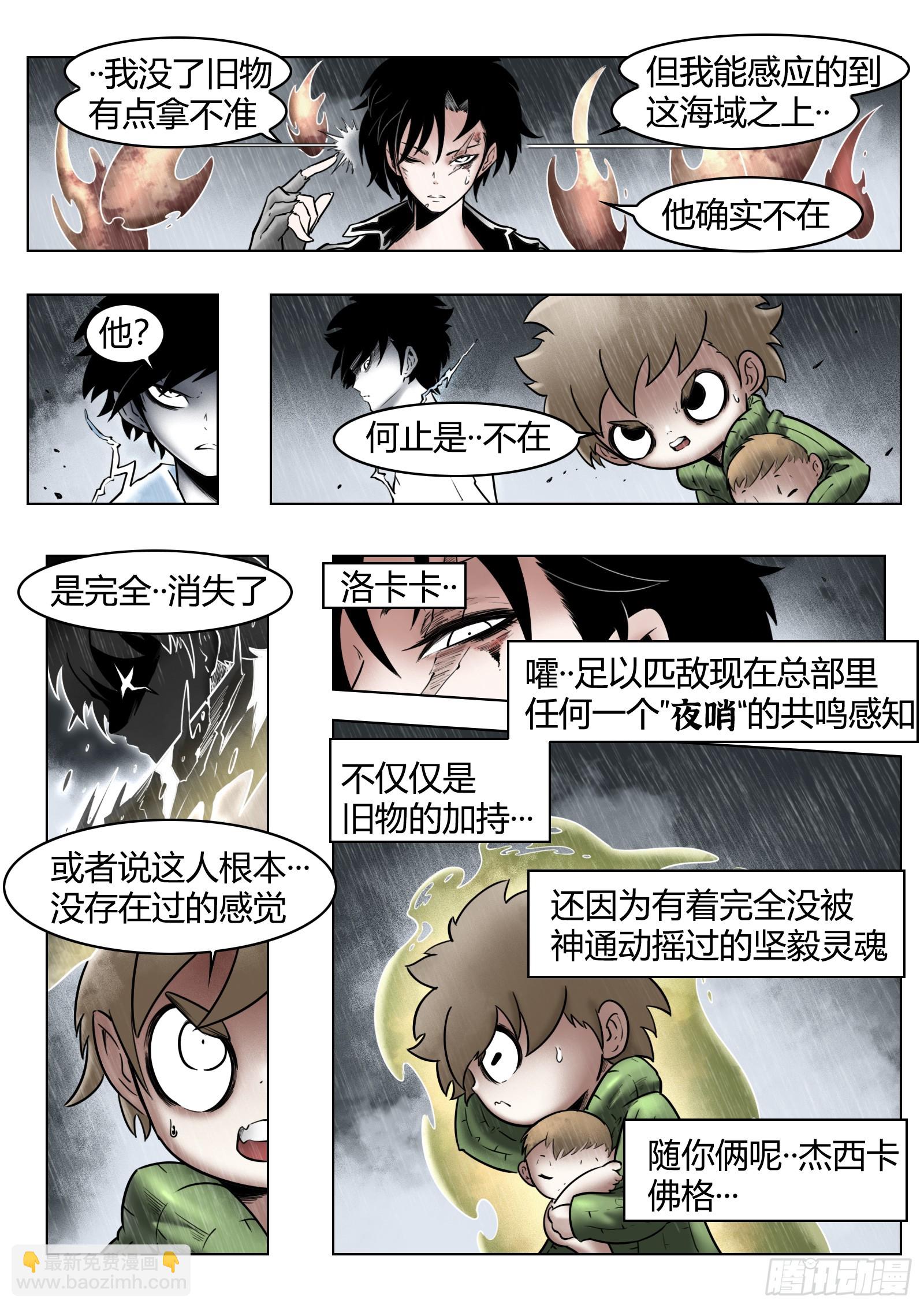 最後的21克 - 第87話：鞘 - 2