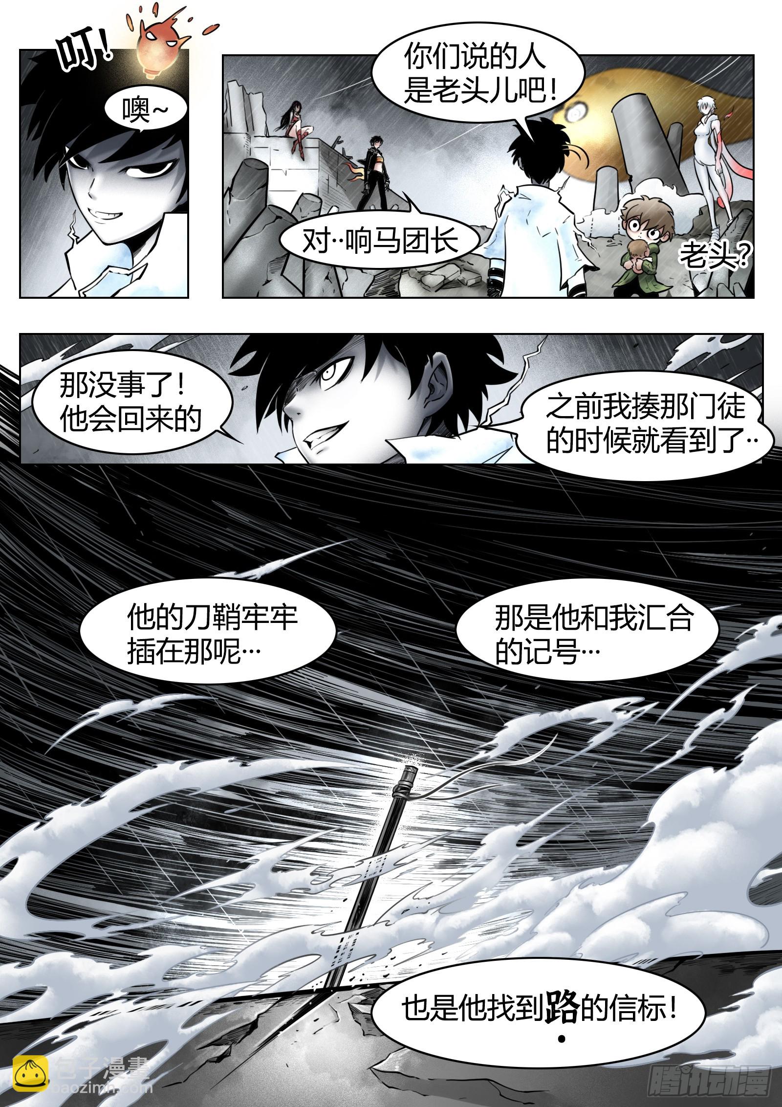 最後的21克 - 第87話：鞘 - 3