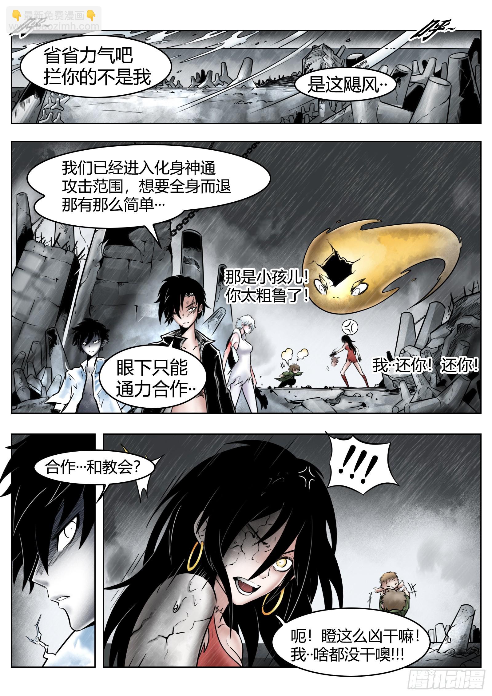 最後的21克 - 第87話：鞘 - 3