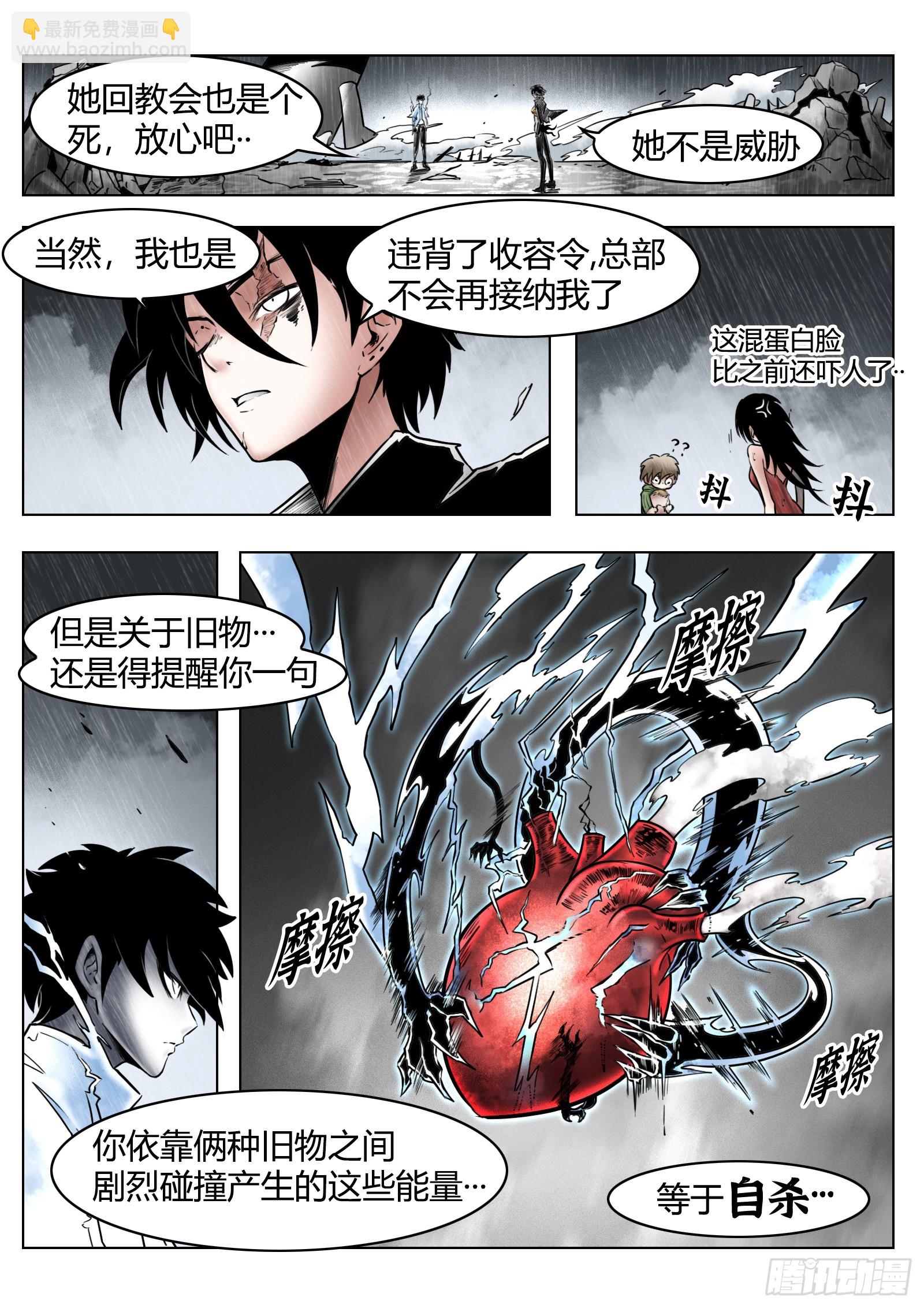 最後的21克 - 第87話：鞘 - 4