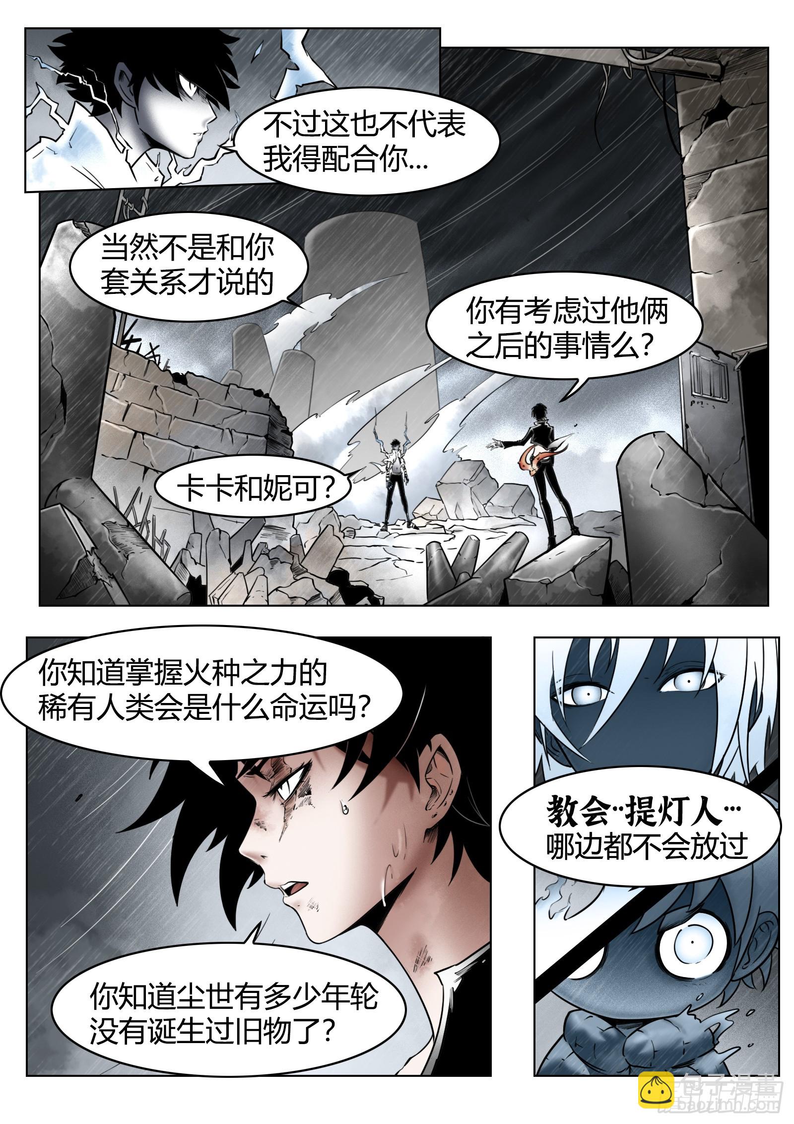 最後的21克 - 第87話：鞘 - 2