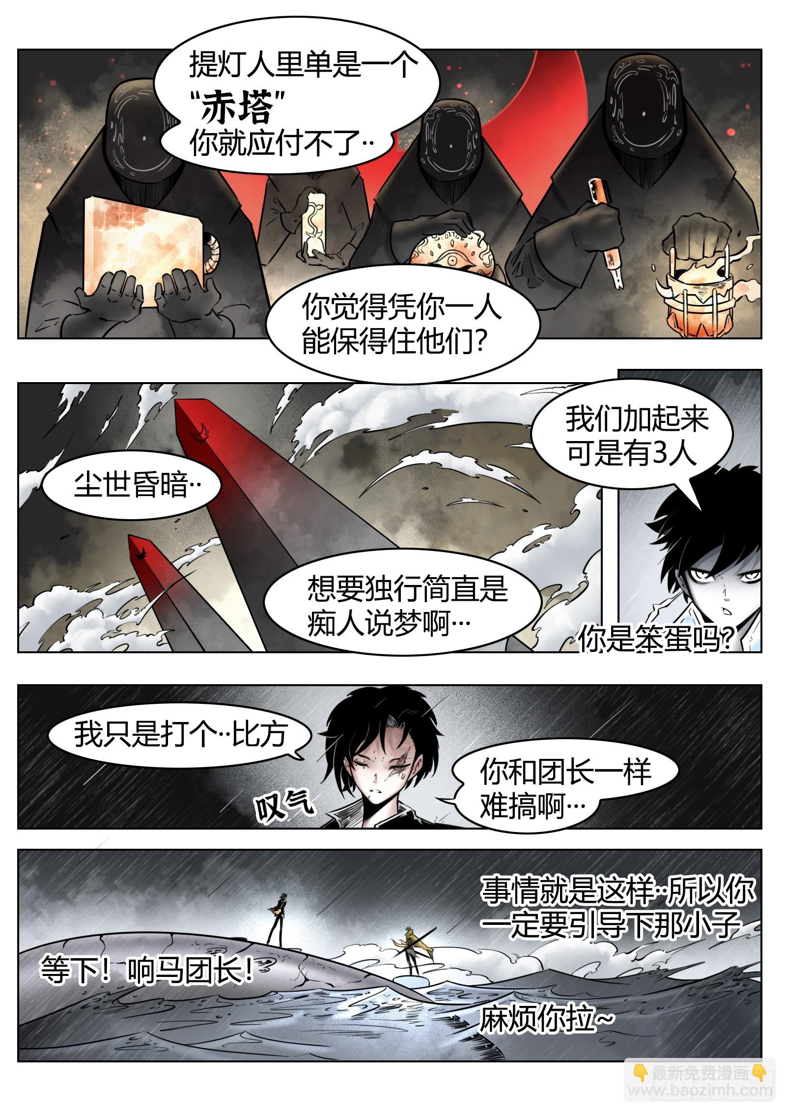 最後的21克 - 第87話：鞘 - 3