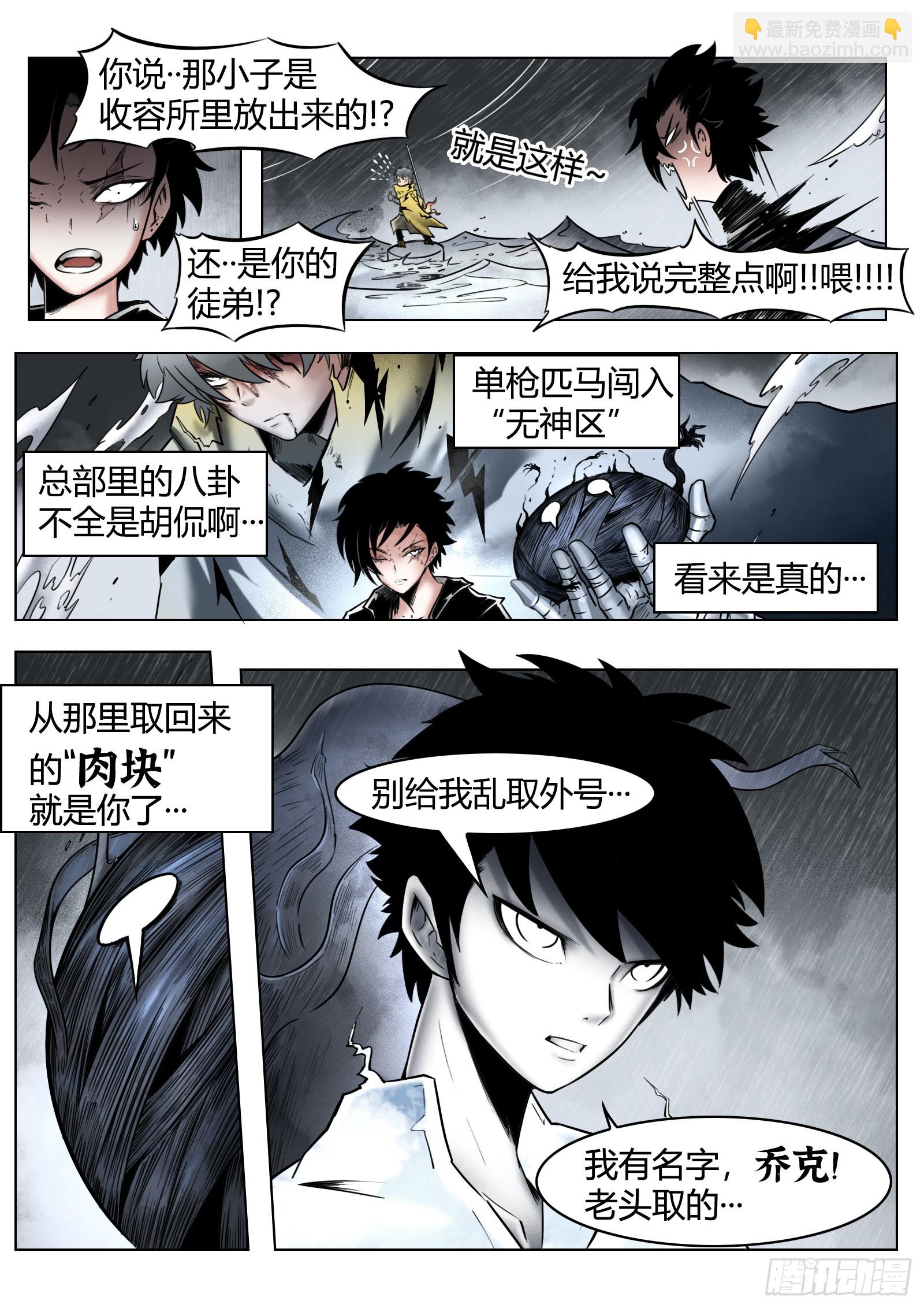 最後的21克 - 第87話：鞘 - 4