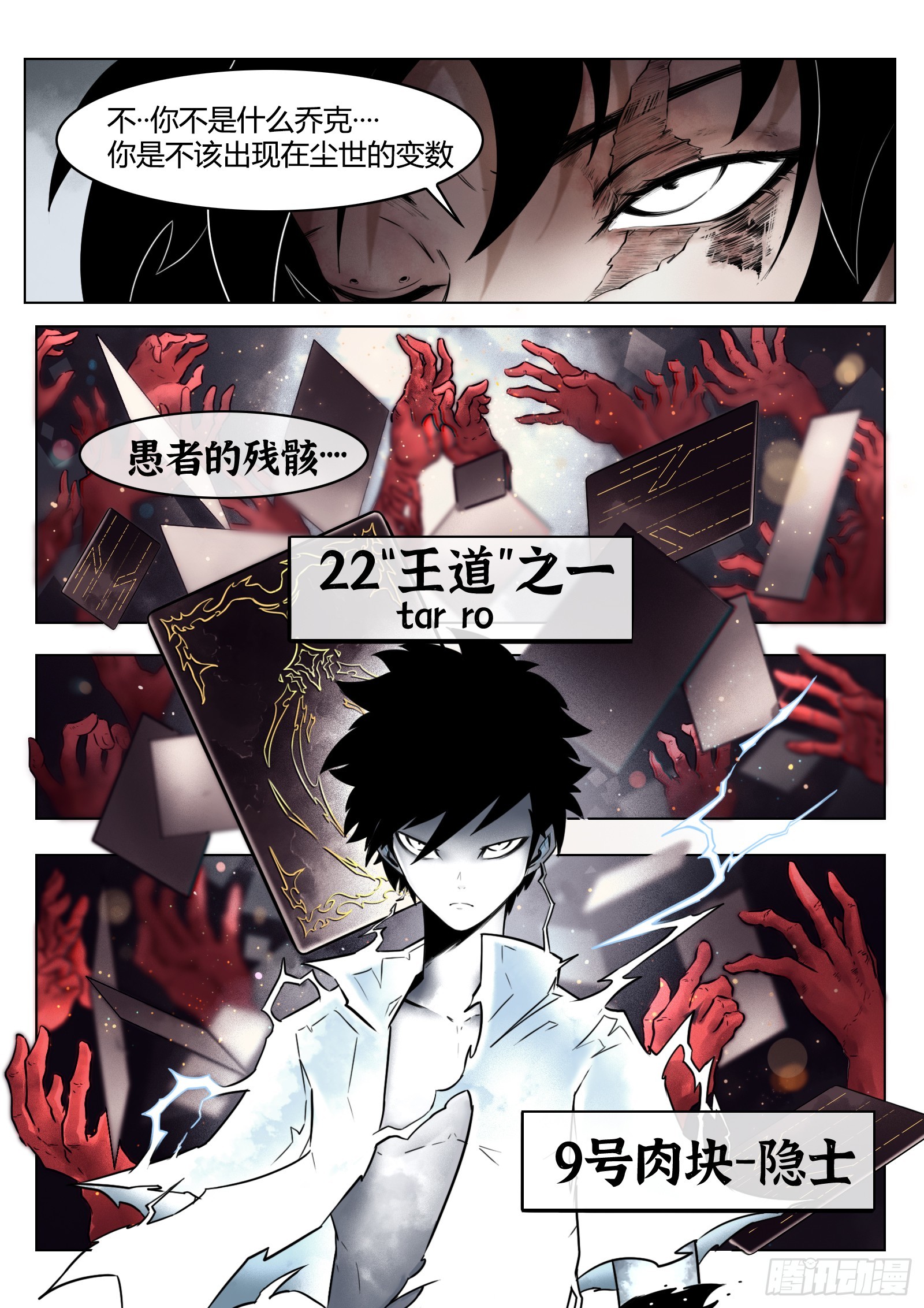 最後的21克 - 第87話：鞘 - 1