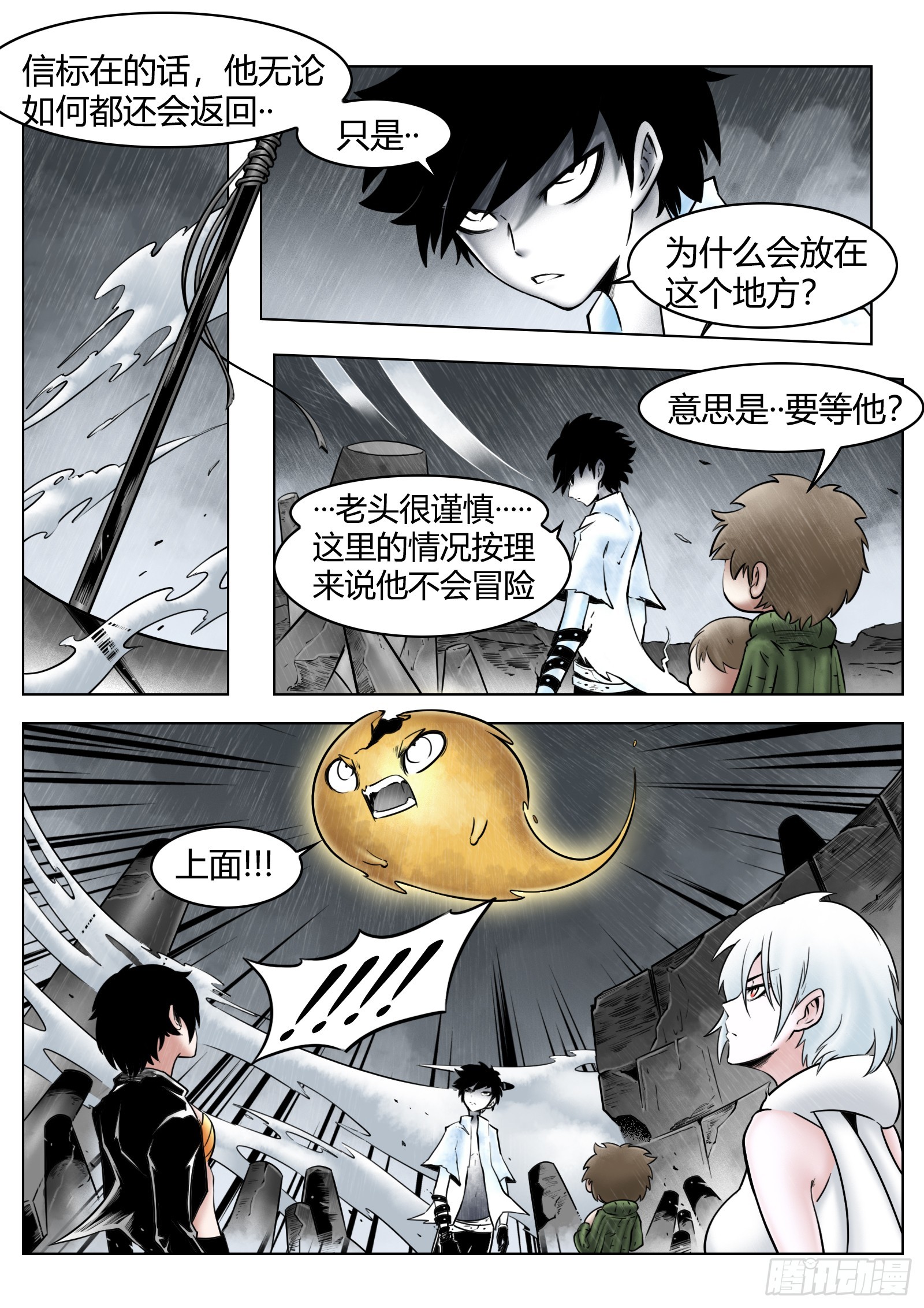 最後的21克 - 第88話：肉與骨與魂 - 1