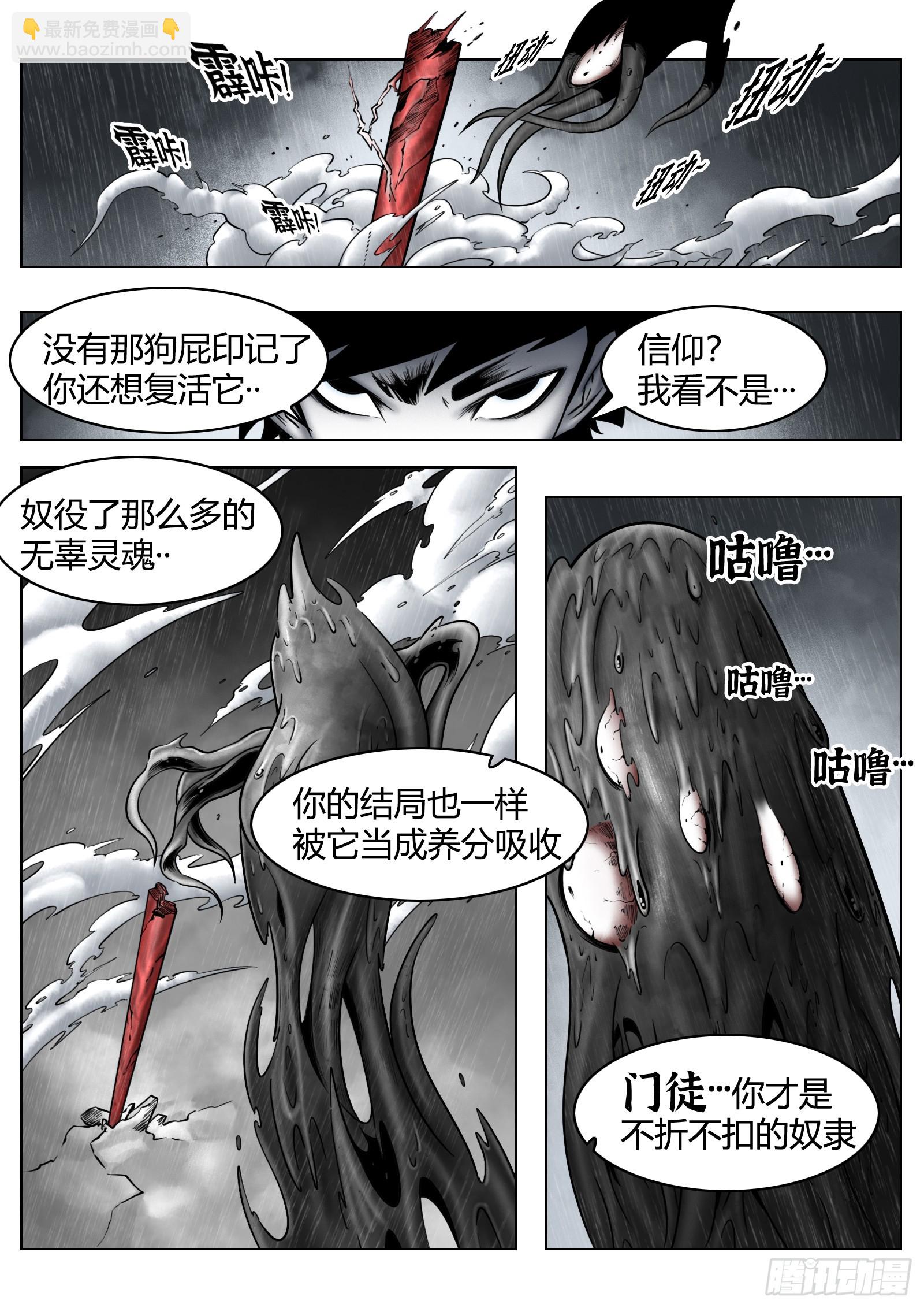 最後的21克 - 第88話：肉與骨與魂 - 5