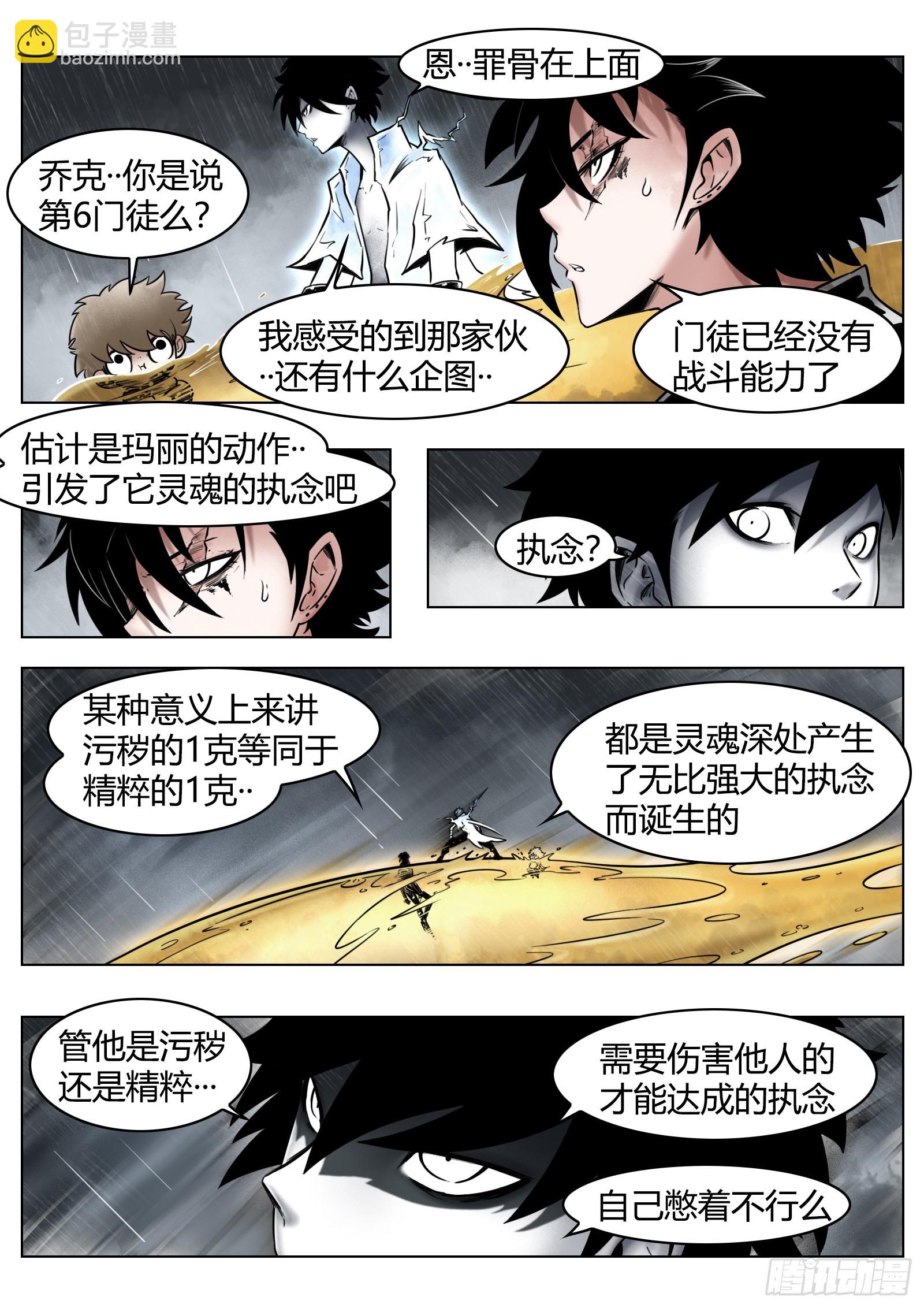 最後的21克 - 第88話：肉與骨與魂 - 1