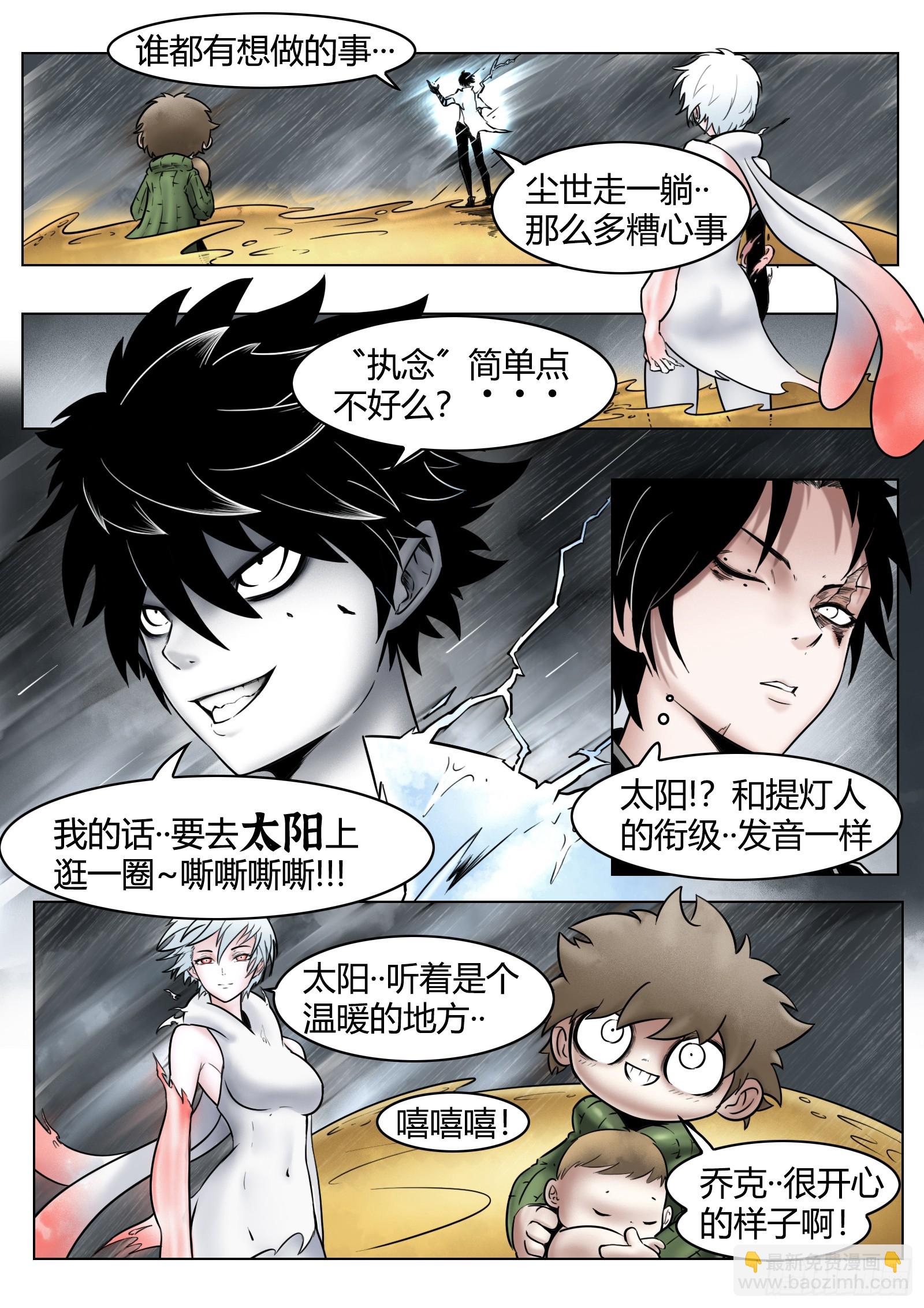 最後的21克 - 第88話：肉與骨與魂 - 2