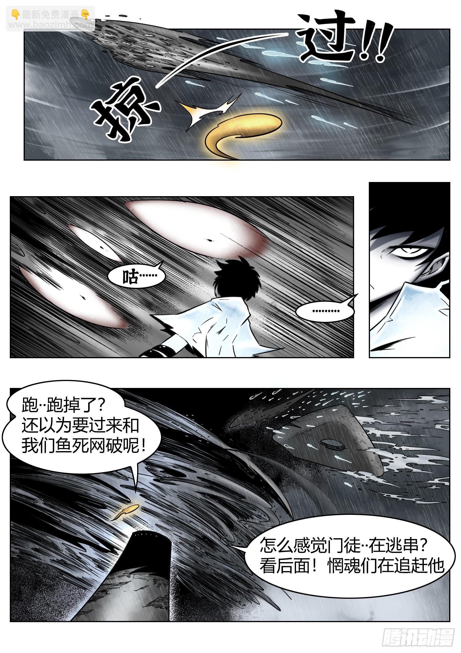 最後的21克 - 第88話：肉與骨與魂 - 4