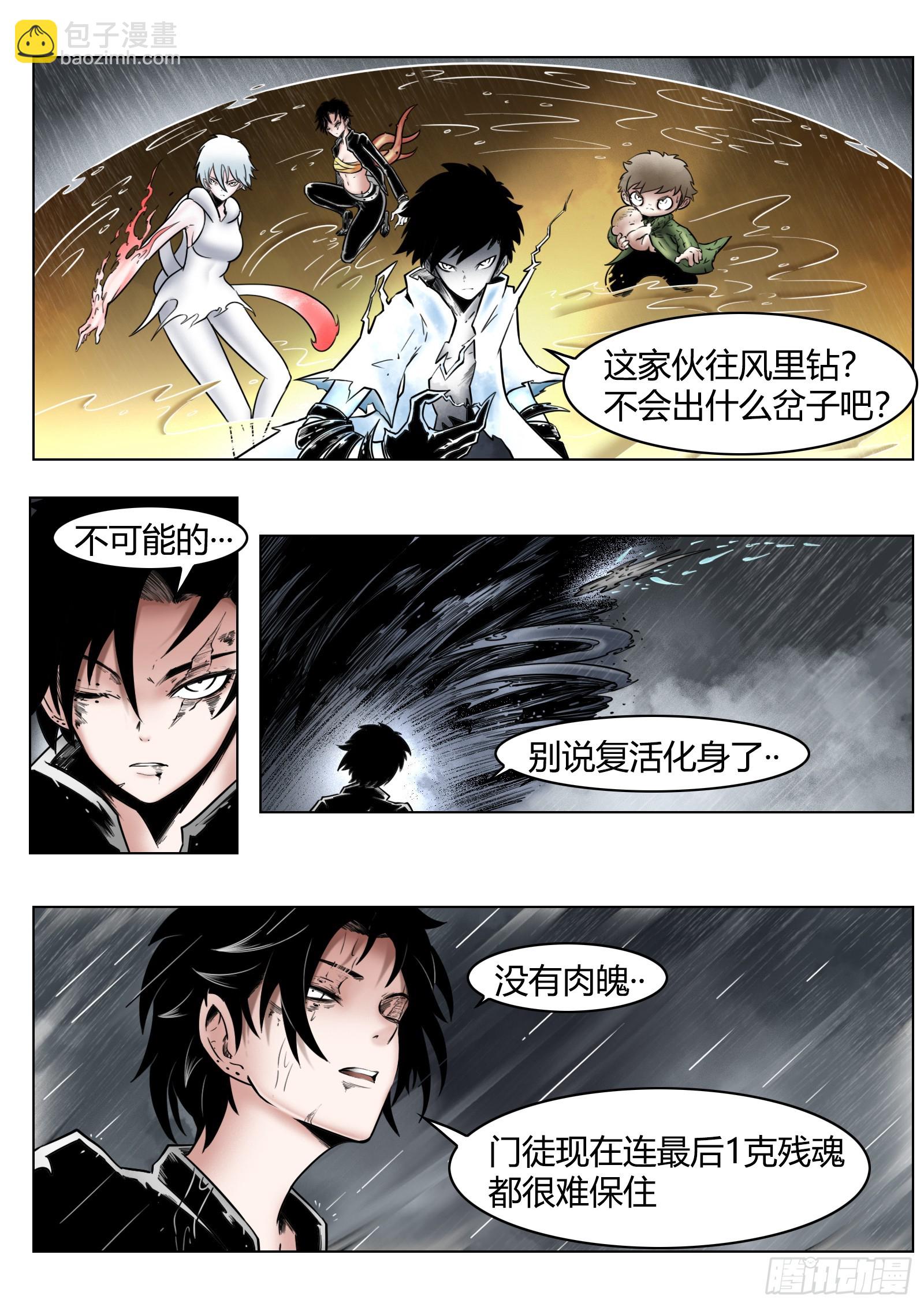 最後的21克 - 第88話：肉與骨與魂 - 5