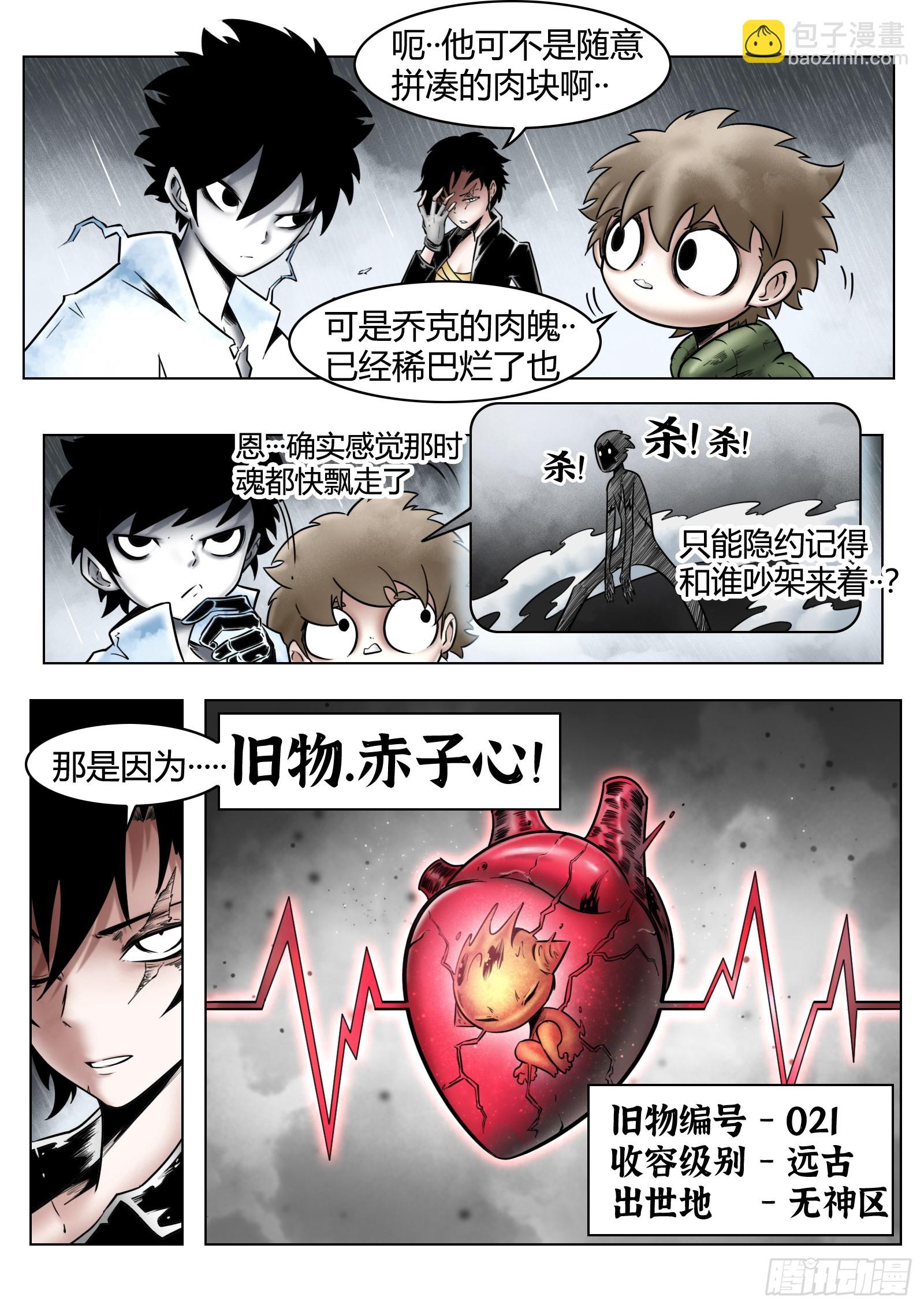 最後的21克 - 第88話：肉與骨與魂 - 2