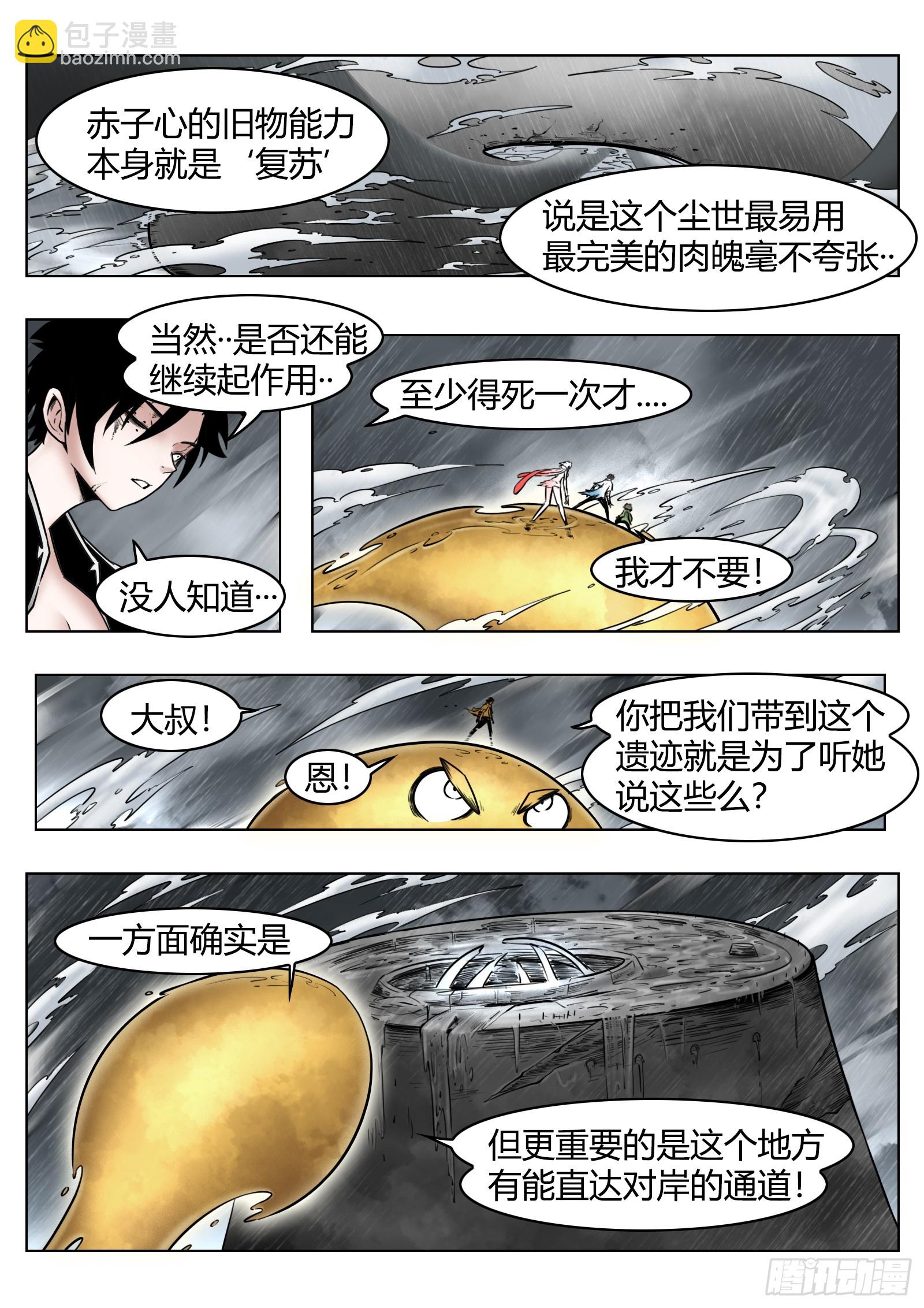 最後的21克 - 第88話：肉與骨與魂 - 3